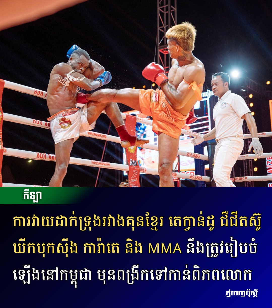 Cambodia's first world professional Kun Khmer Championships will launch with Kombat